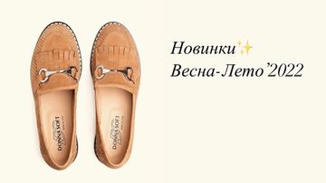 Новинки коллекции Весна-Лето'2022